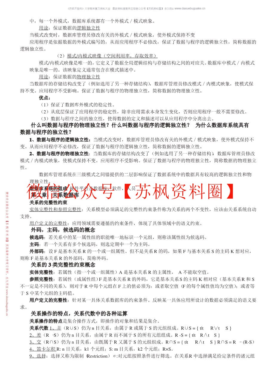 数据库基础及应用